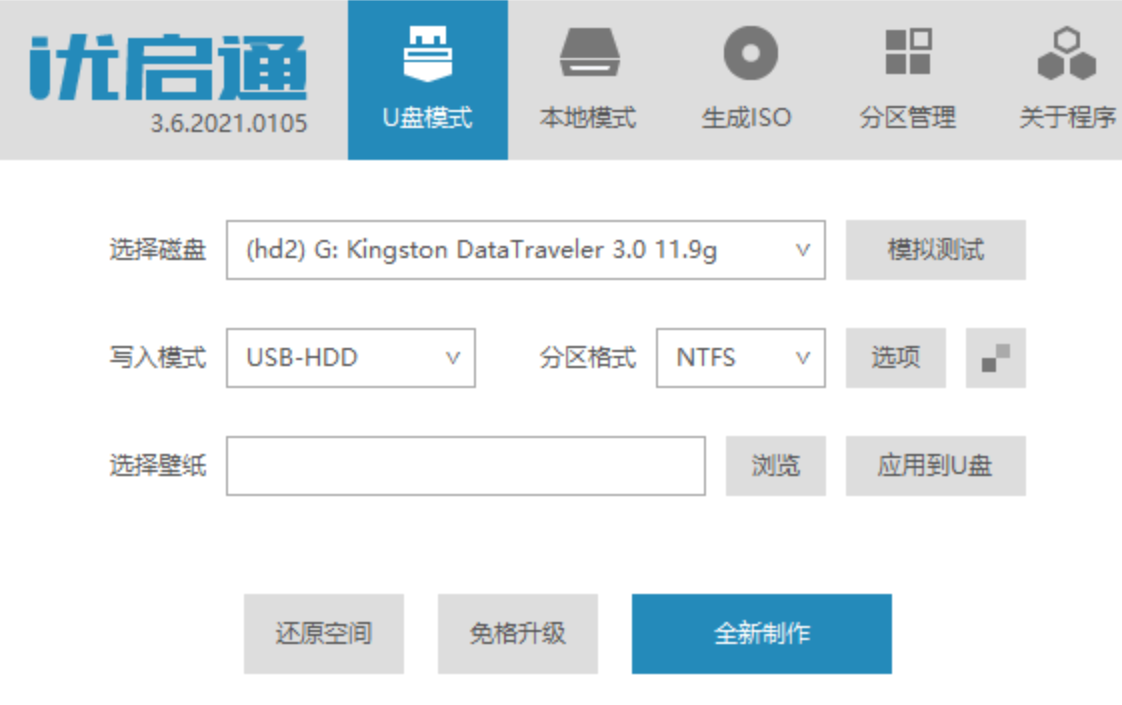 优启通VIP版(EasyU)