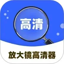 图像放大工具（便携版）最新版