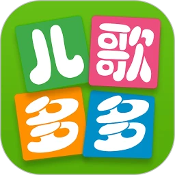 儿歌多多V1.2.9.0 【TV大屏版+安卓通用】