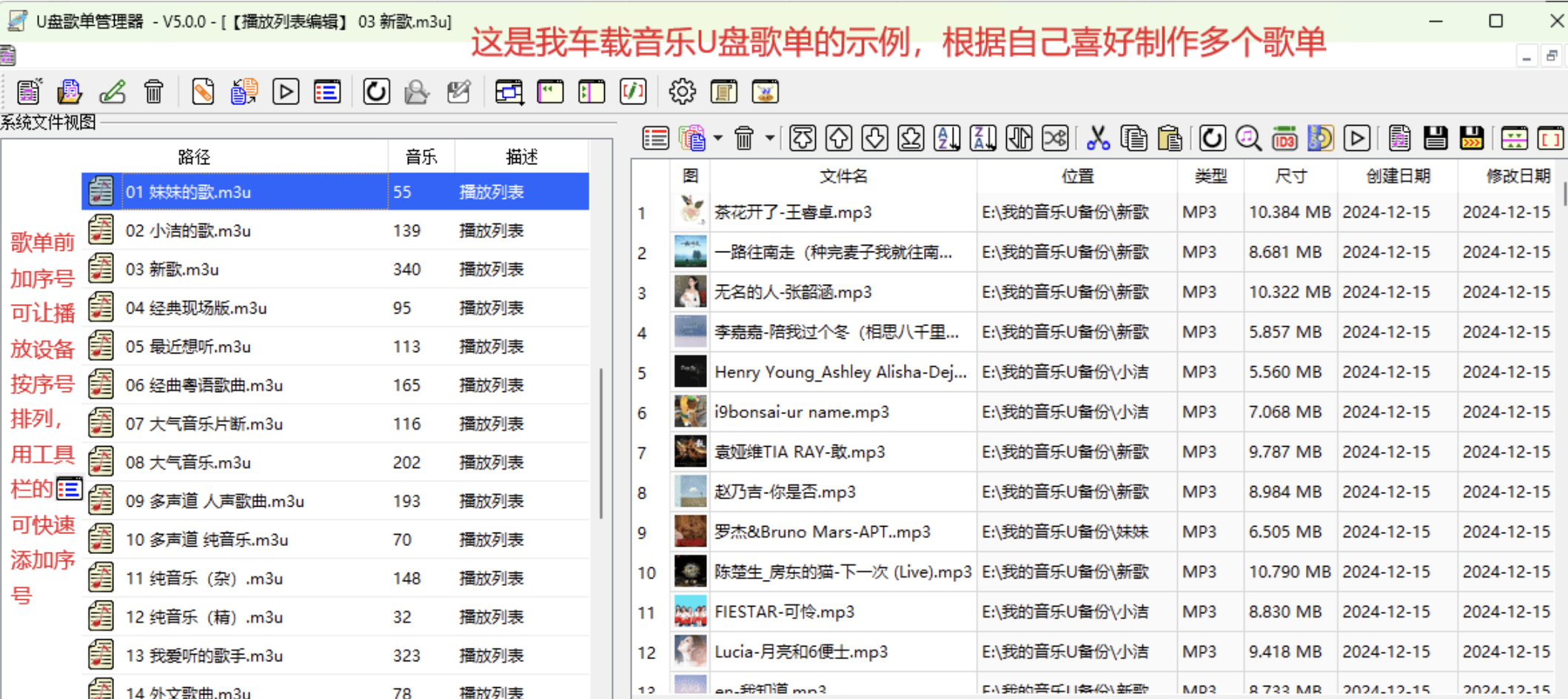 U盘歌单管理器（播放列表）