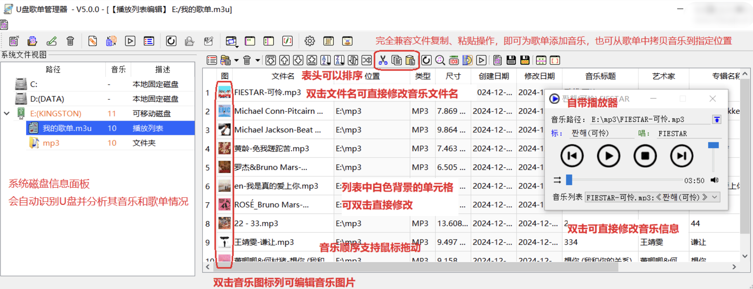 U盘歌单管理器（播放列表）