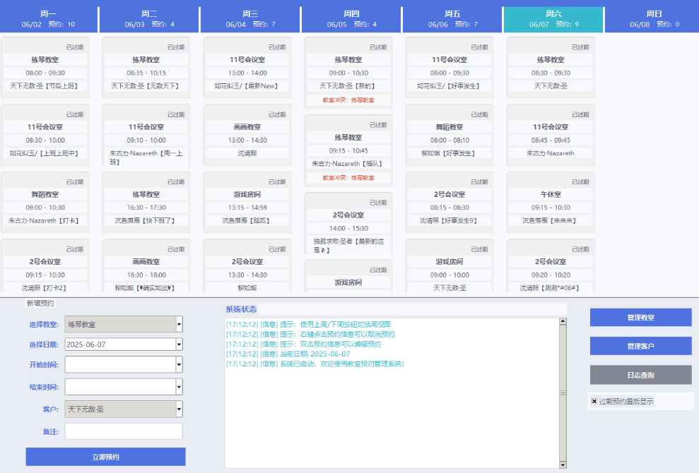 智能预约管理系统V1.2.7-用于管理客户预约的系统