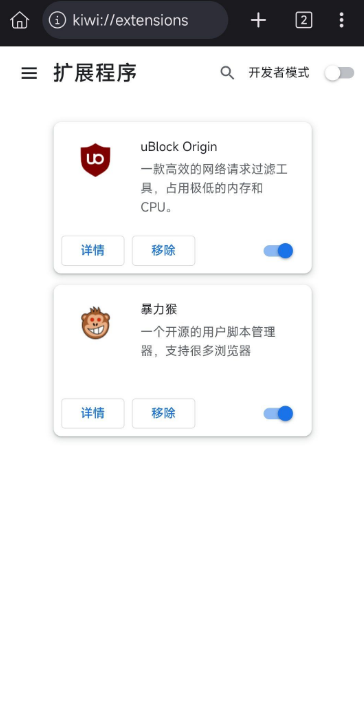 支持安装扩展程序的手机浏览器