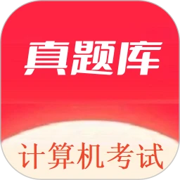 全国计算机软考-模拟练习程序(高级) 离线学习版