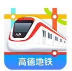 高德地铁图