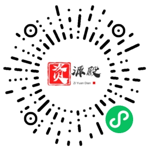 微信小程序二维码