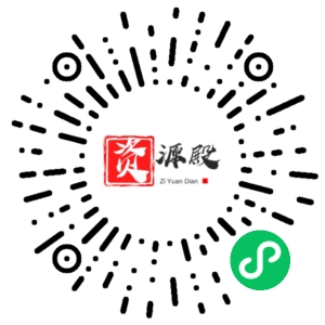 微信小程序二维码