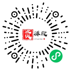 微信小程序二维码