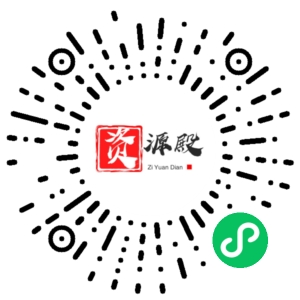 微信小程序二维码