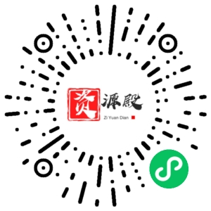 微信小程序二维码