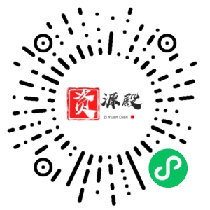 微信小程序二维码