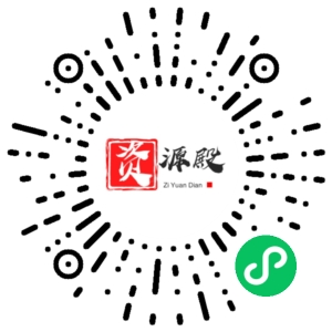 微信小程序二维码