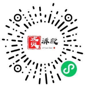 微信小程序二维码