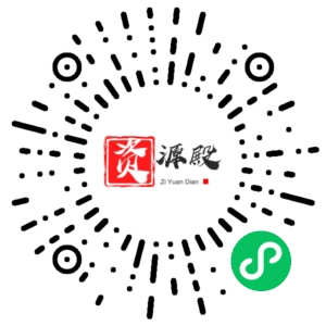 微信小程序二维码