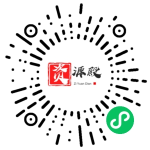 微信小程序二维码