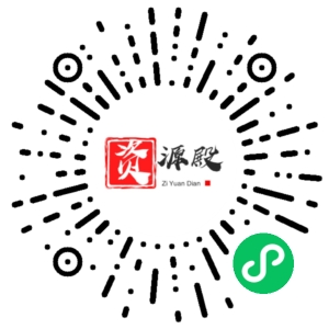 微信小程序二维码