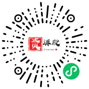 微信小程序二维码