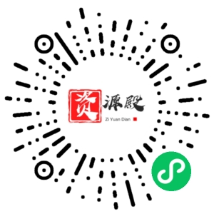 微信小程序二维码