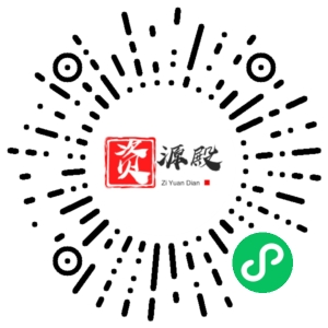 微信小程序二维码
