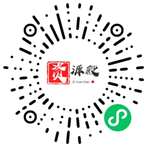 微信小程序二维码